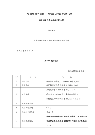 锅炉钢架招标文件