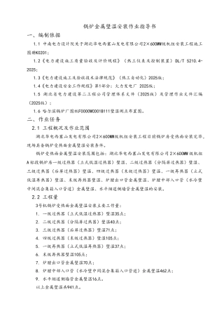 锅炉金属壁温安装作业指导书