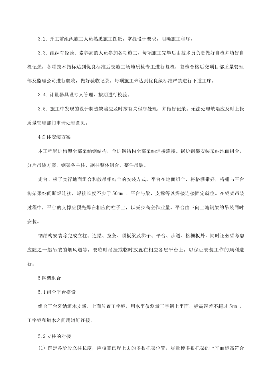 锅炉钢结构安装施工方案_第2页