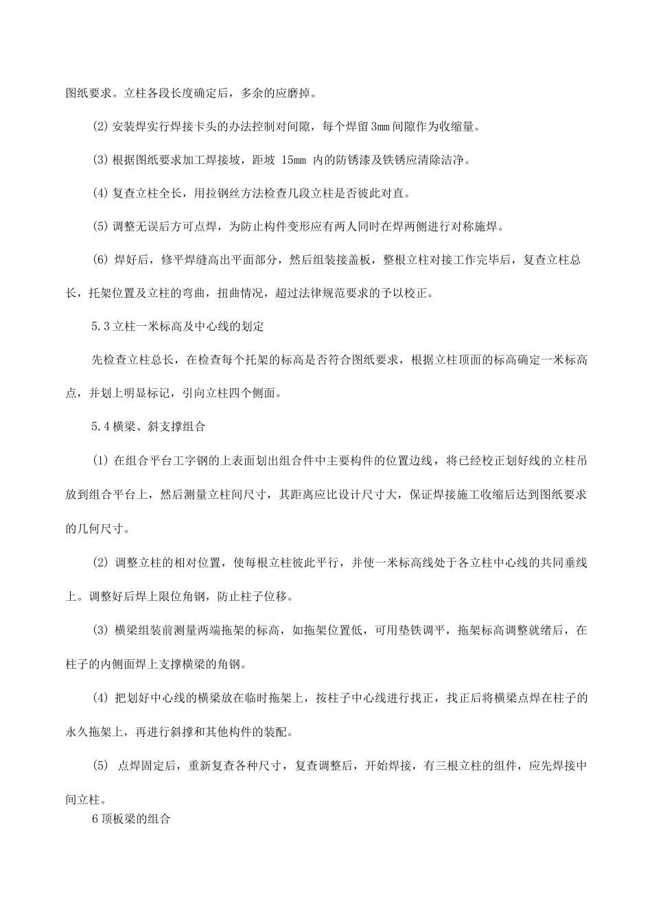 锅炉钢结构安装施工方案_第3页