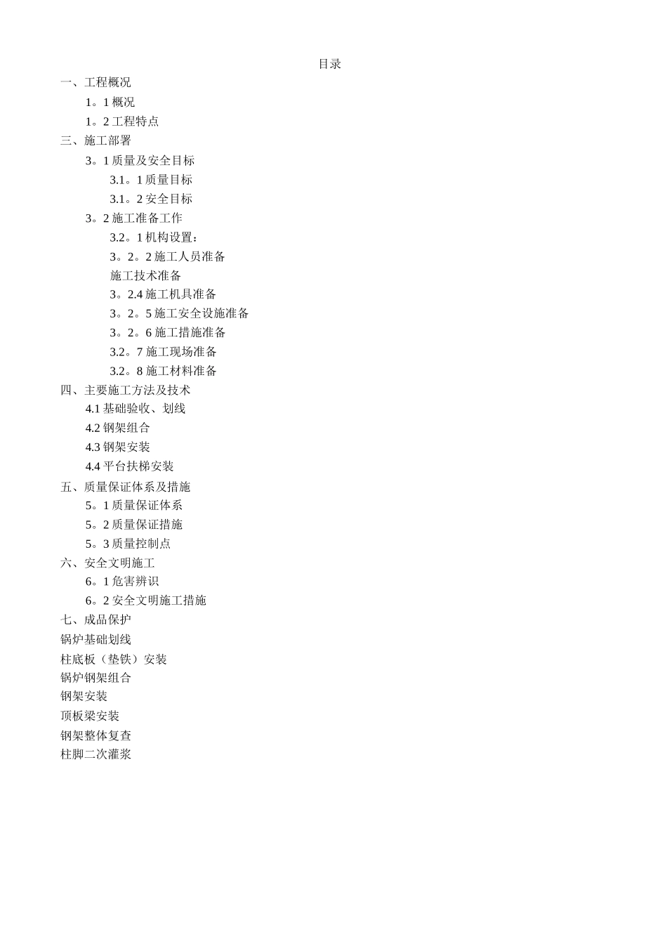 锅炉钢架施工方案_第2页