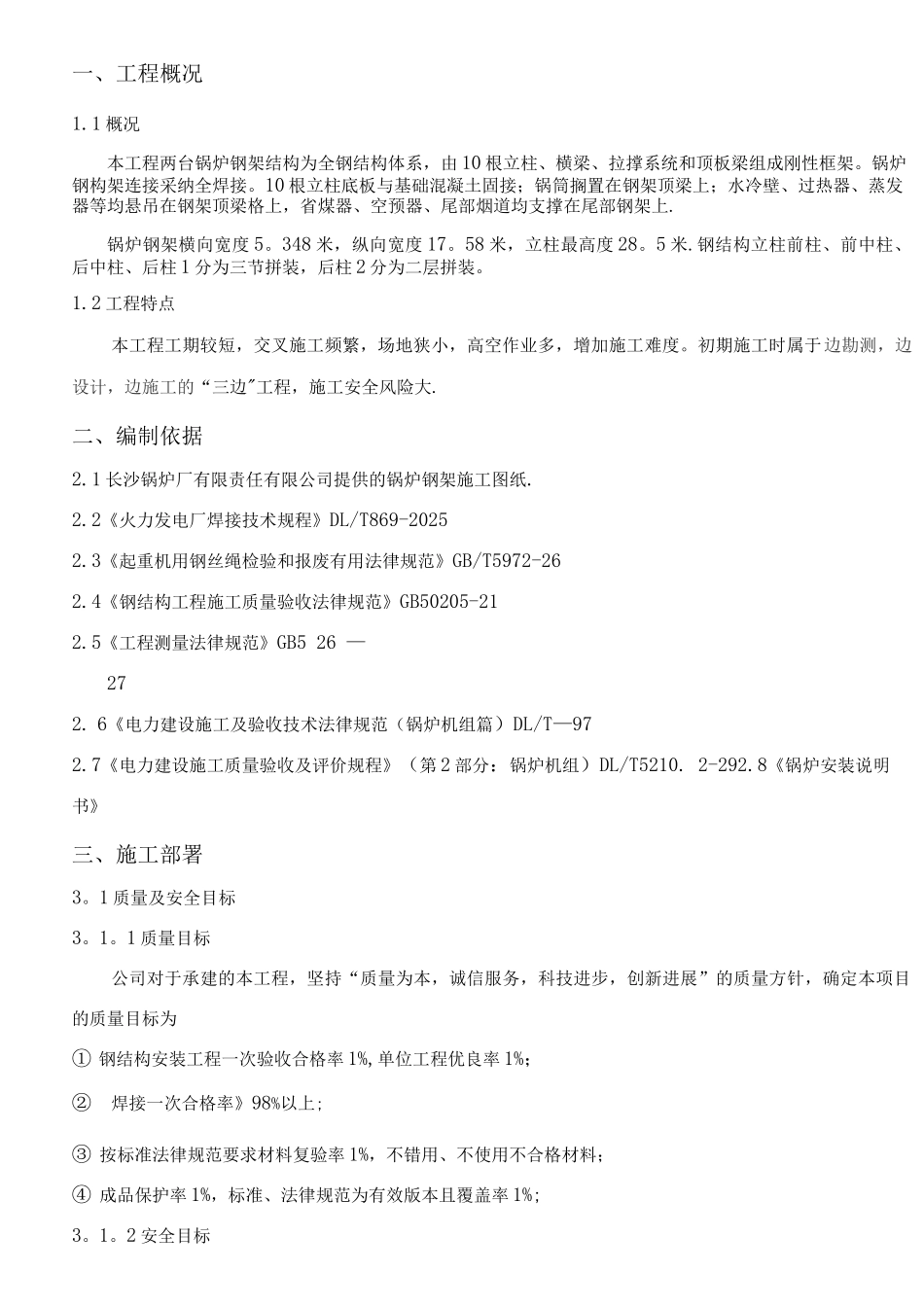 锅炉钢架施工方案_第3页