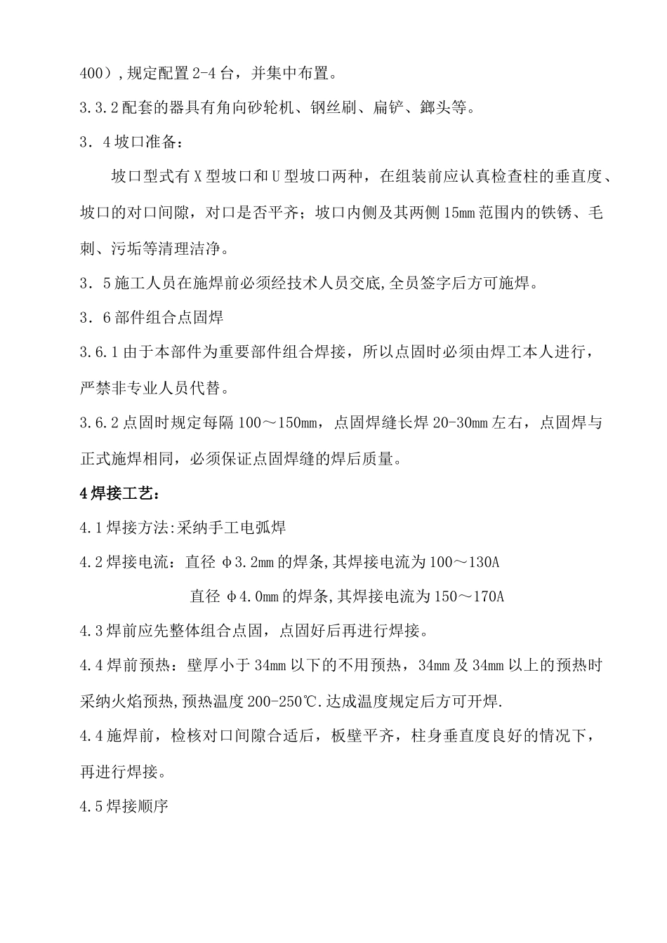 锅炉钢柱对接焊作业指导书_第2页