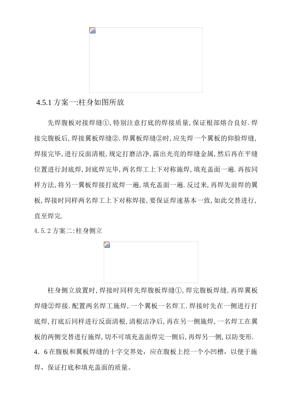 锅炉钢柱对接焊作业指导书_第3页