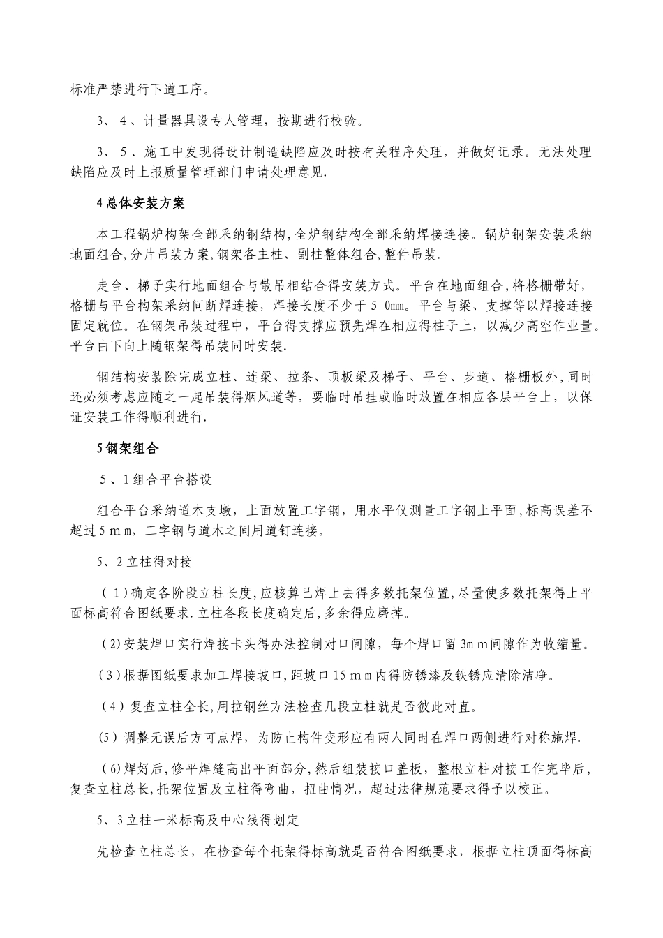 锅炉钢结构安装施工方案_第2页