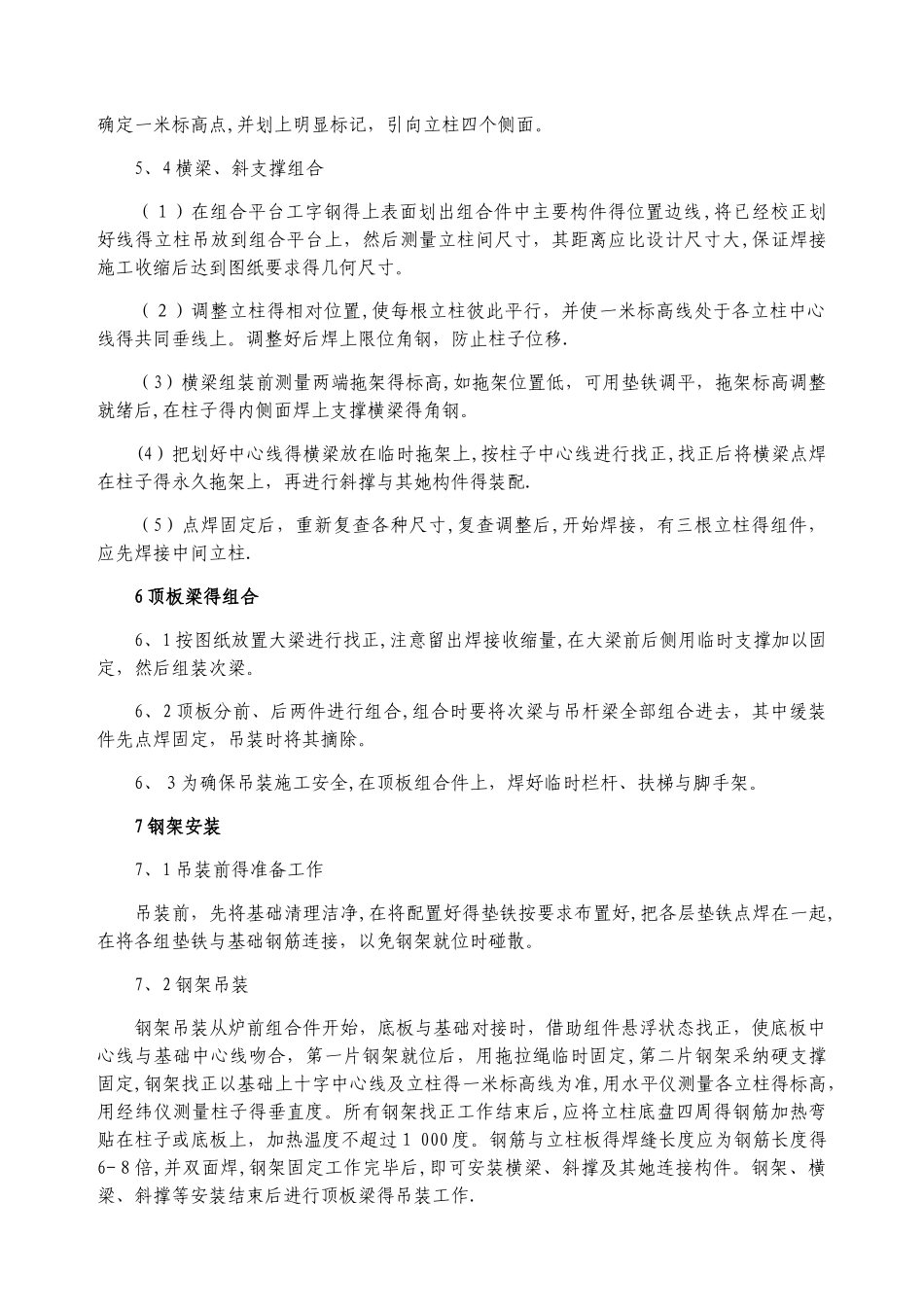 锅炉钢结构安装施工方案_第3页