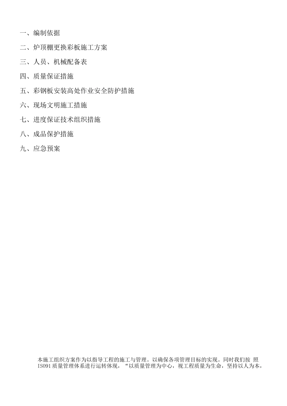 锅炉顶棚更换及平台钢架修复施工方案_第2页