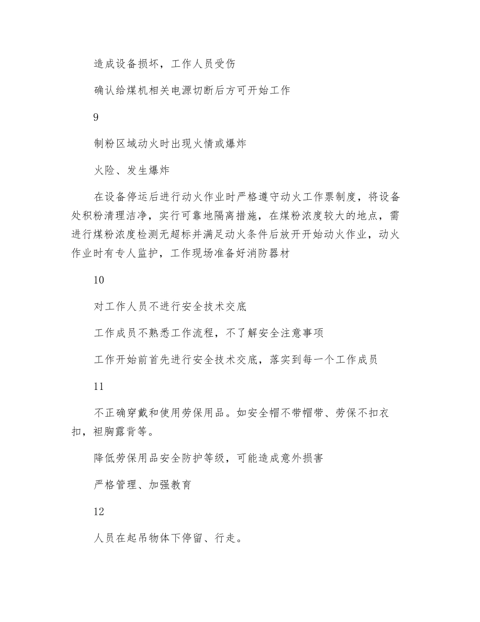 锅炉队一级检修工“红线”及防范措施_第3页