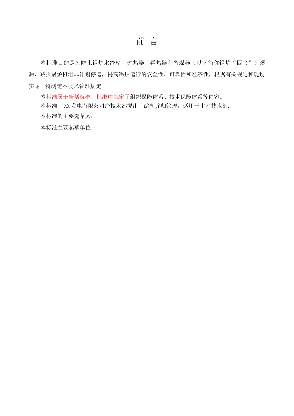 锅炉防磨防爆管理制度_第2页