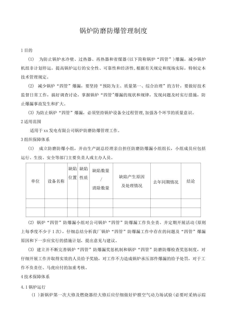 锅炉防磨防爆管理制度_第3页