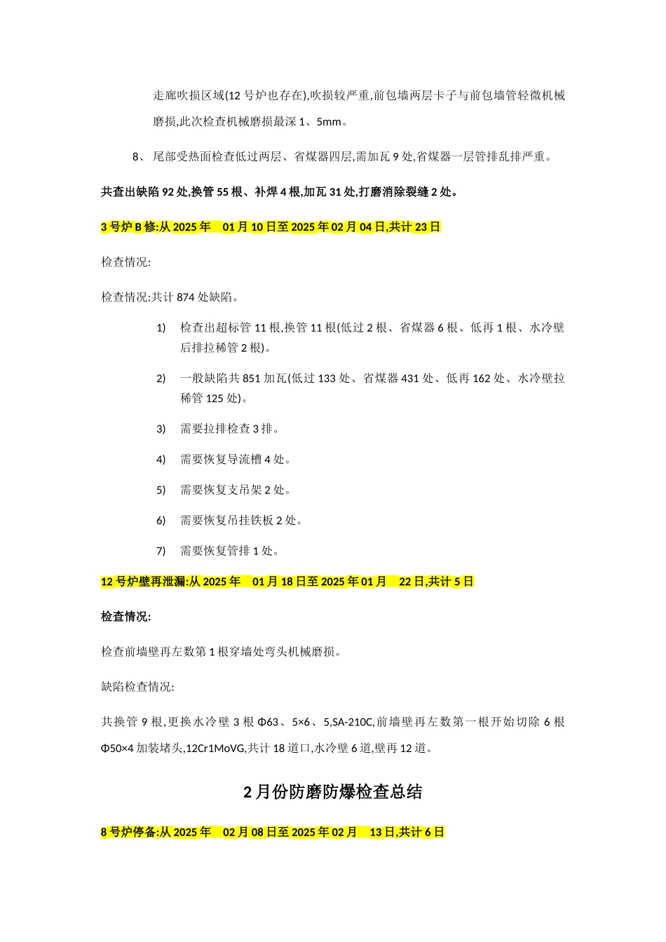 锅炉防磨防爆总结_第2页