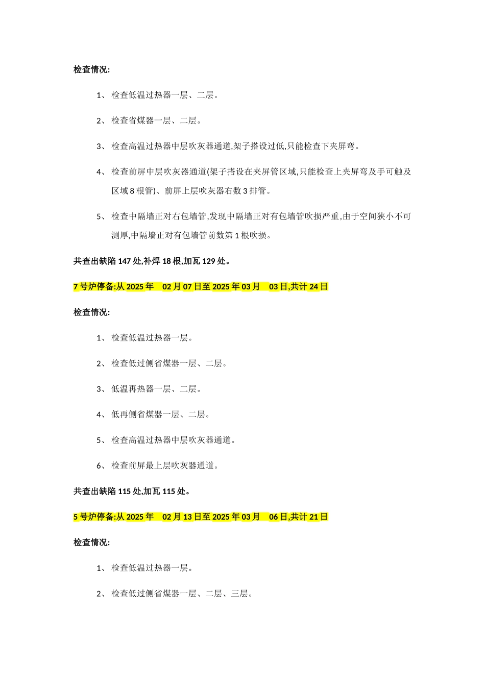 锅炉防磨防爆总结_第3页