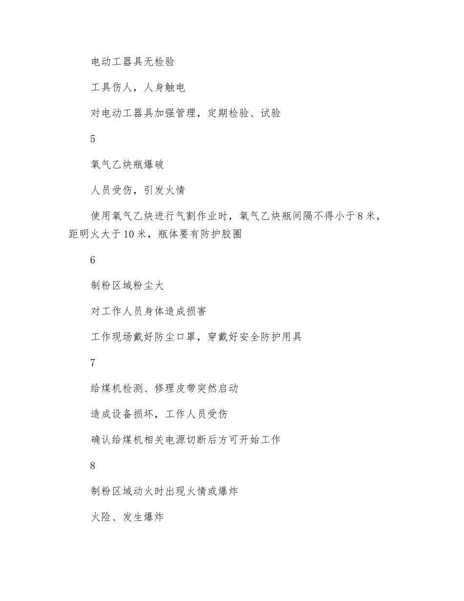 锅炉队二级检修工安全生产“红线”及防护措施_第2页