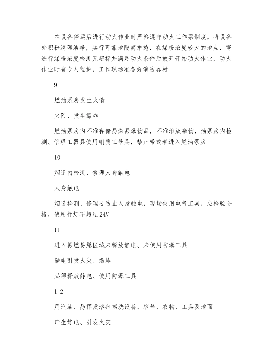 锅炉队二级检修工安全生产“红线”及防护措施_第3页