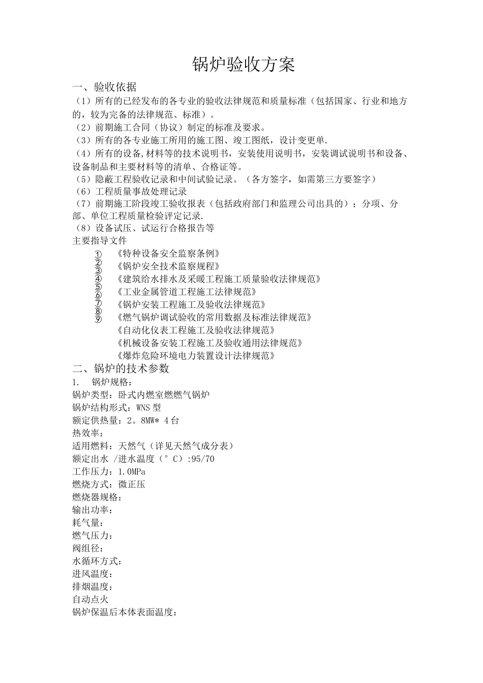 锅炉验收方案_第1页