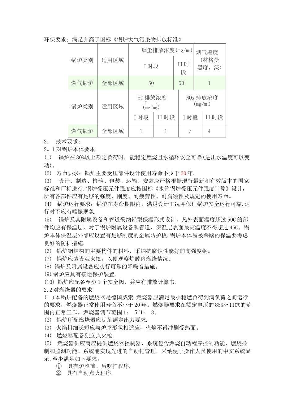 锅炉验收方案_第2页