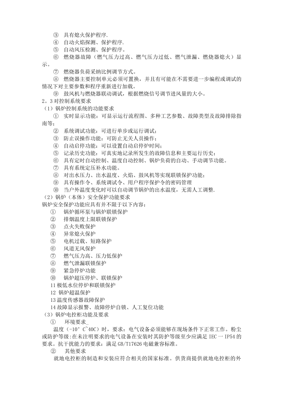 锅炉验收方案_第3页