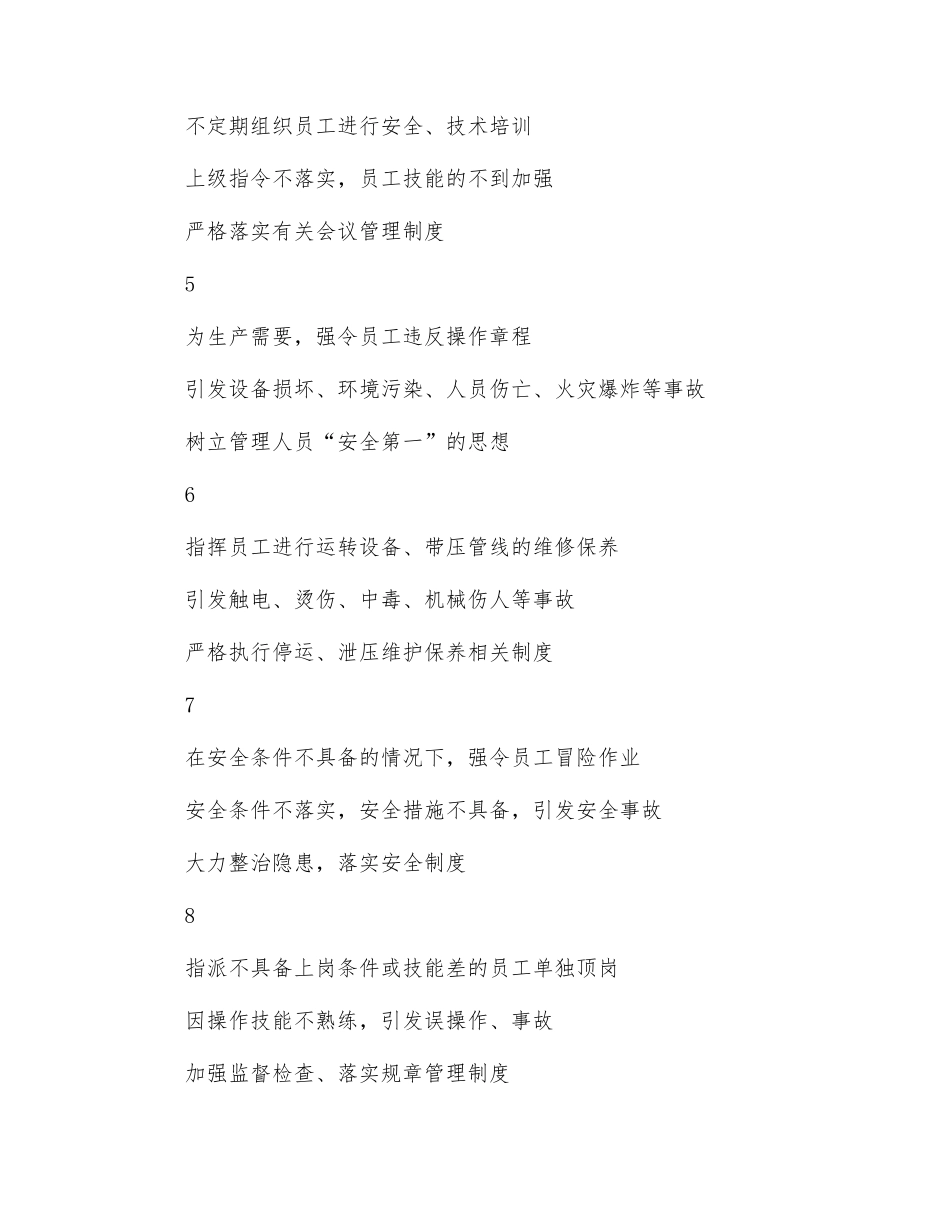 锅炉队队长安全生产“红线”及防范措施_第2页