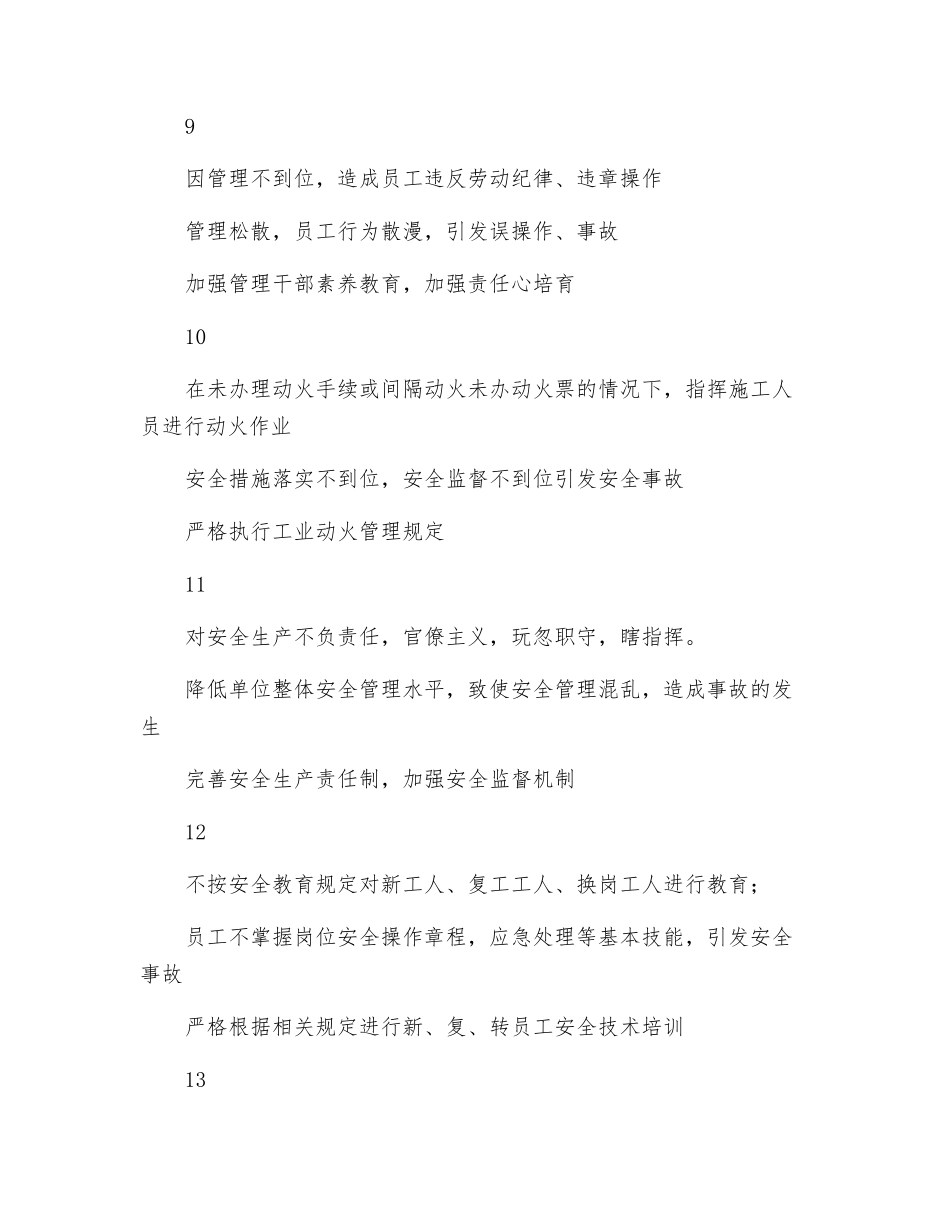 锅炉队队长安全生产“红线”及防范措施_第3页