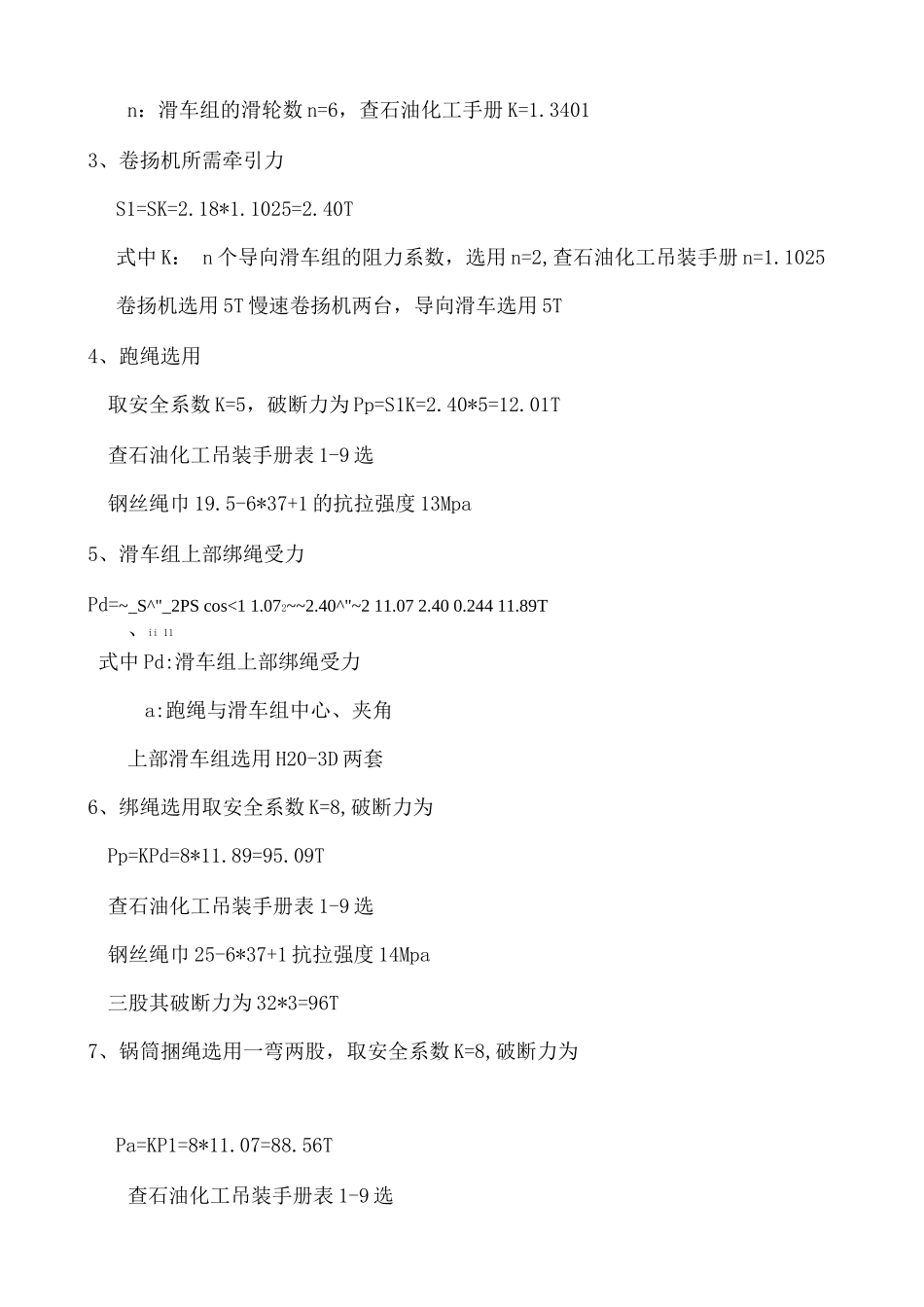 锅筒吊装施工方案_第3页