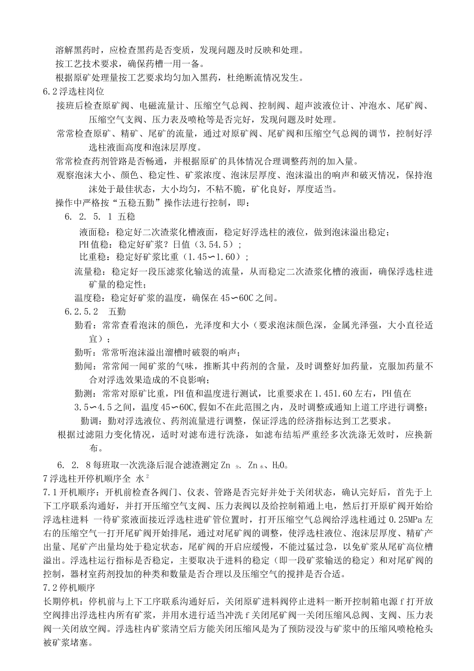 锌冶炼银浮选工艺操作规程_第2页
