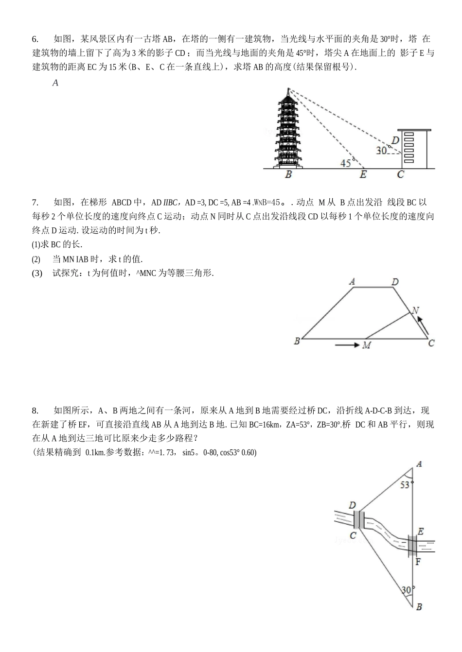 锐角三角函数复习题_第3页