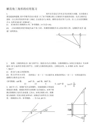 锐角三角函数复习题