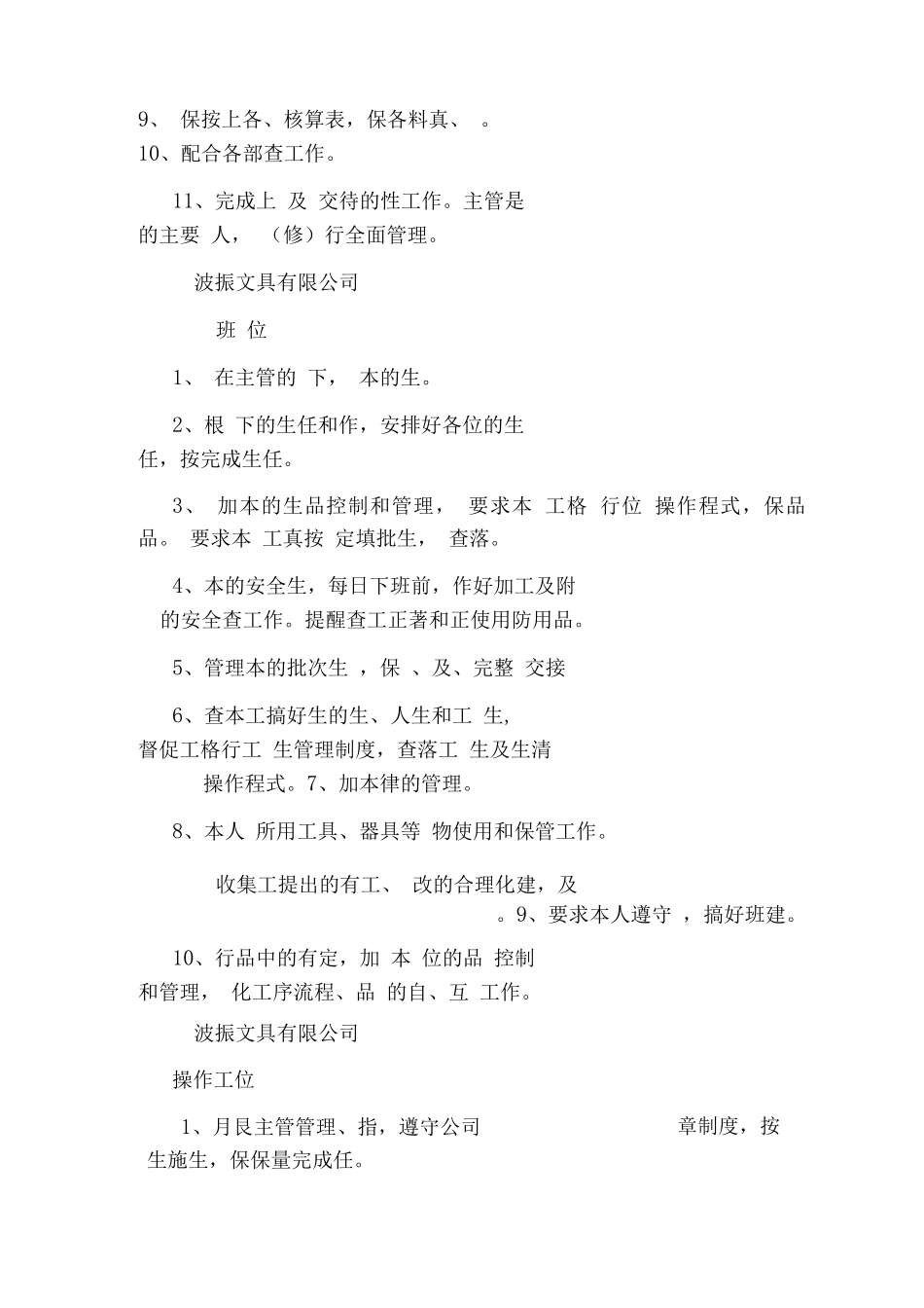 锌合金压铸主管岗位职责_第2页