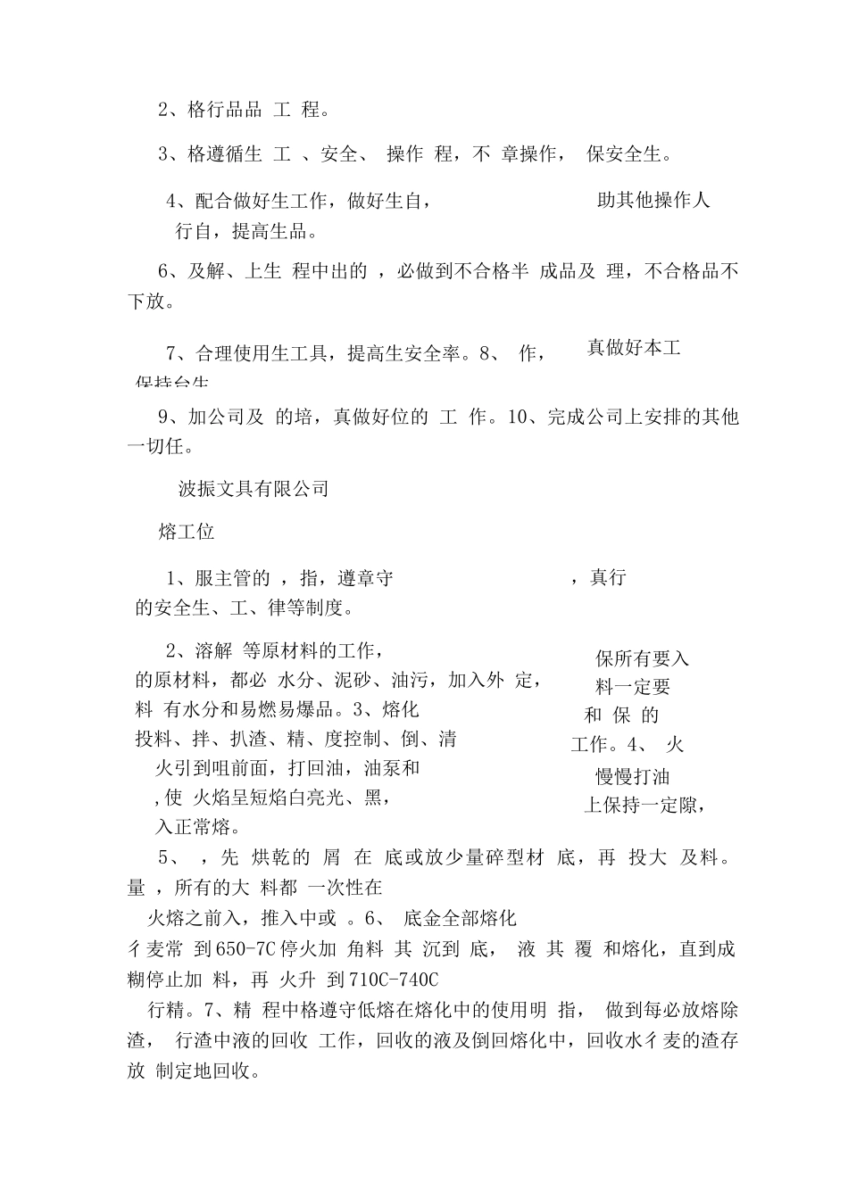 锌合金压铸主管岗位职责_第3页