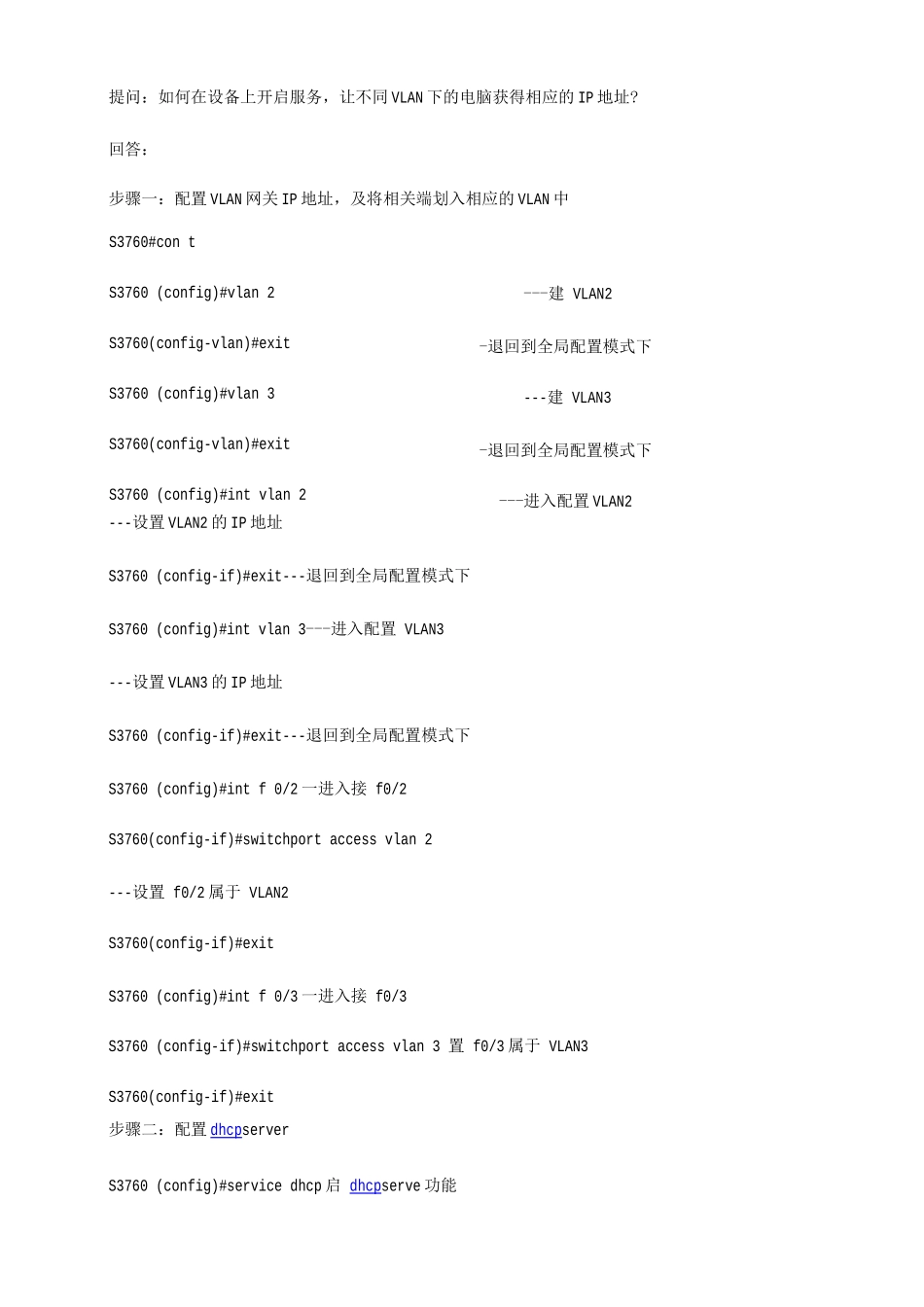 锐捷DHCP服务配置_第1页
