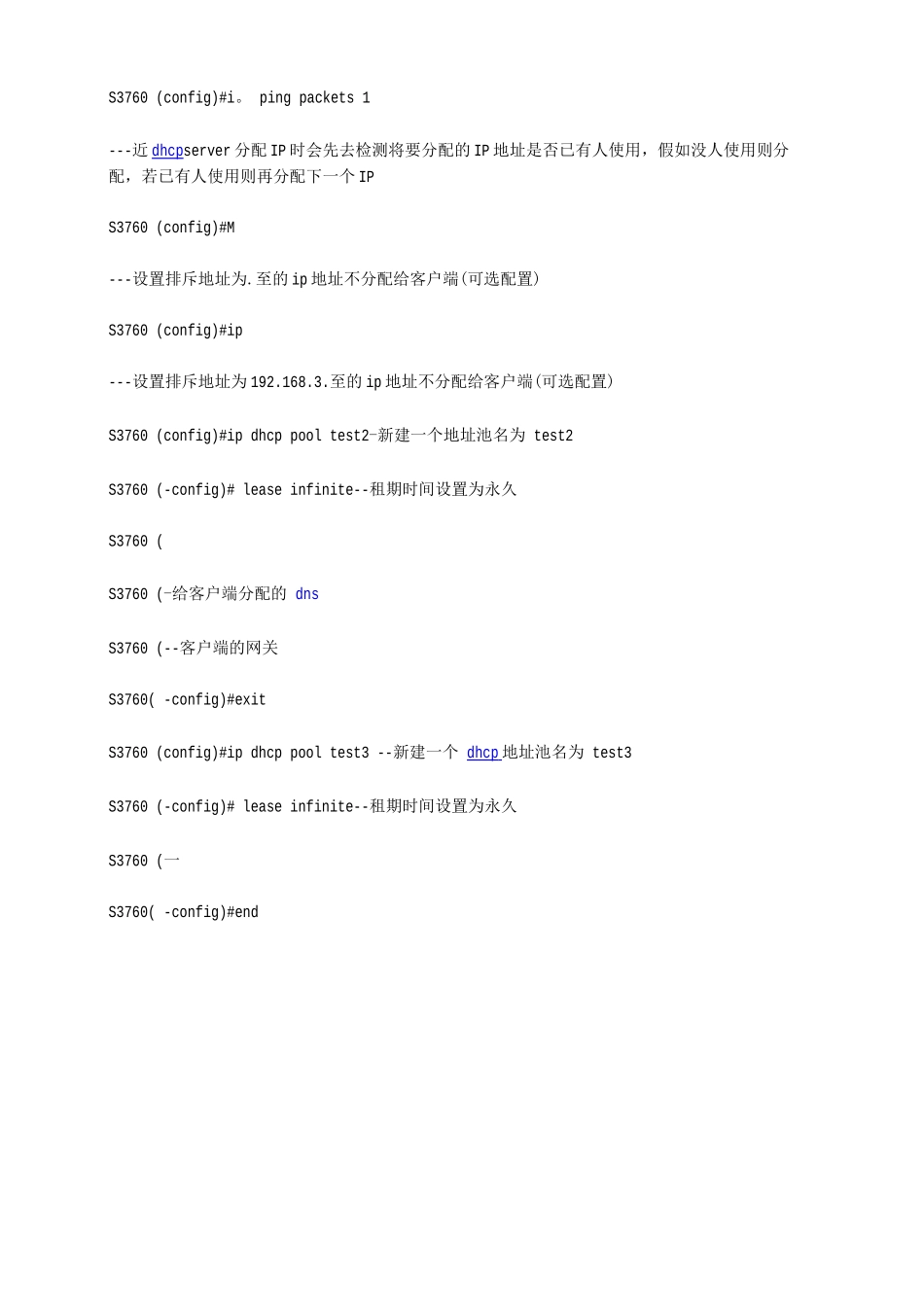 锐捷DHCP服务配置_第2页