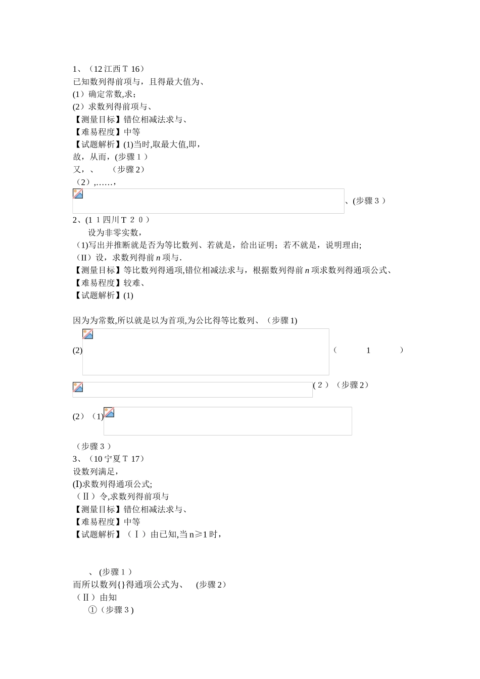 错位相减法求和_第1页