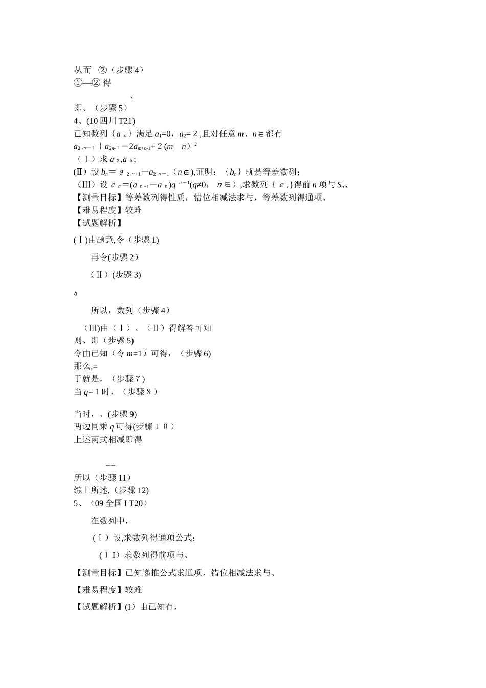 错位相减法求和_第2页