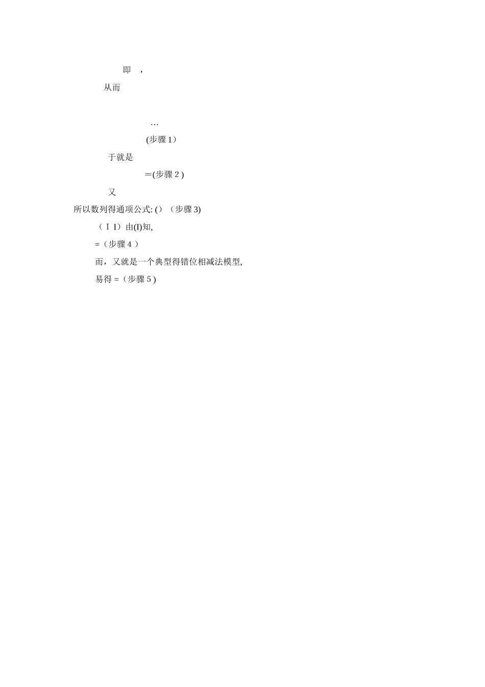 错位相减法求和_第3页