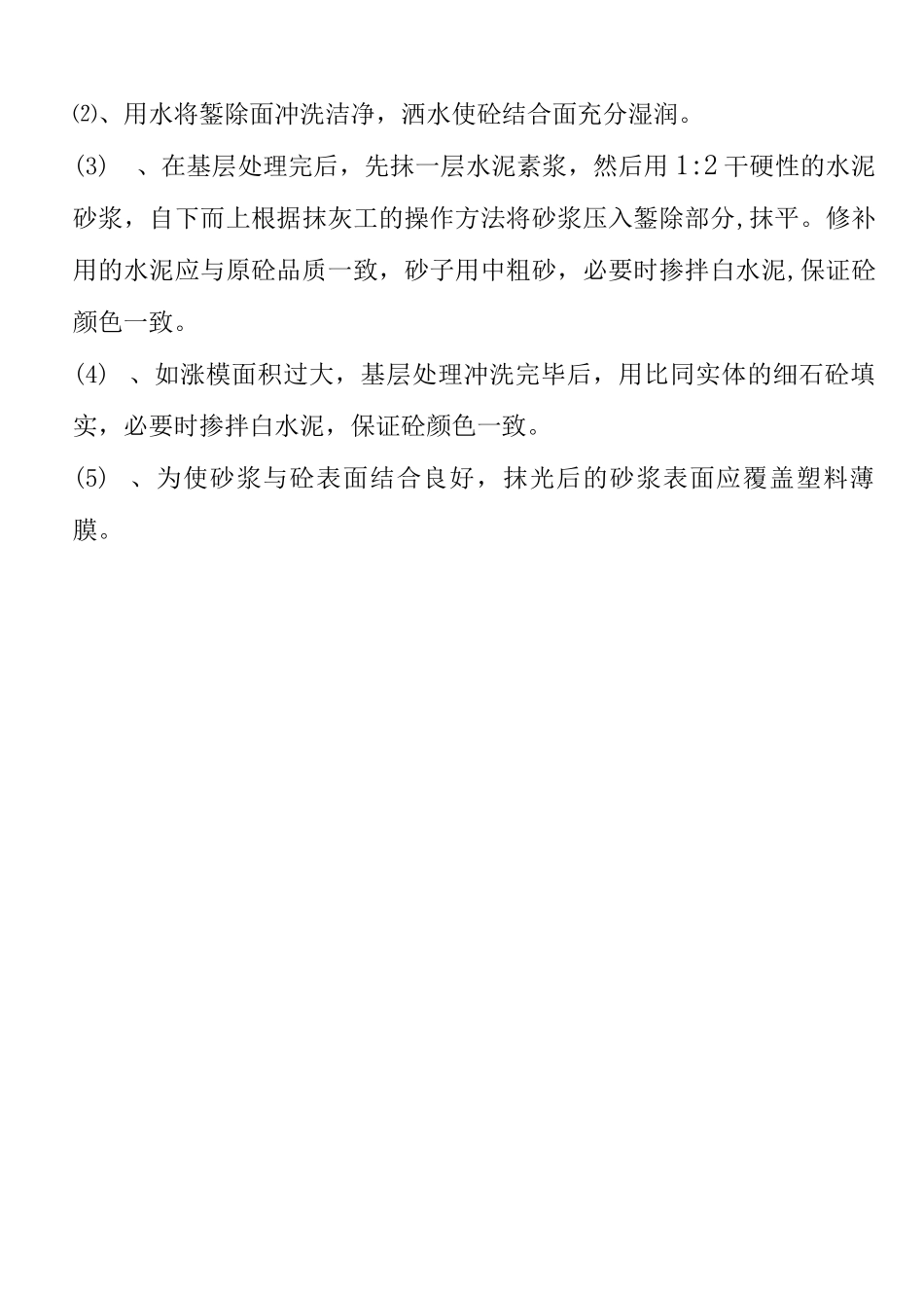 错台、涨模措施_第2页