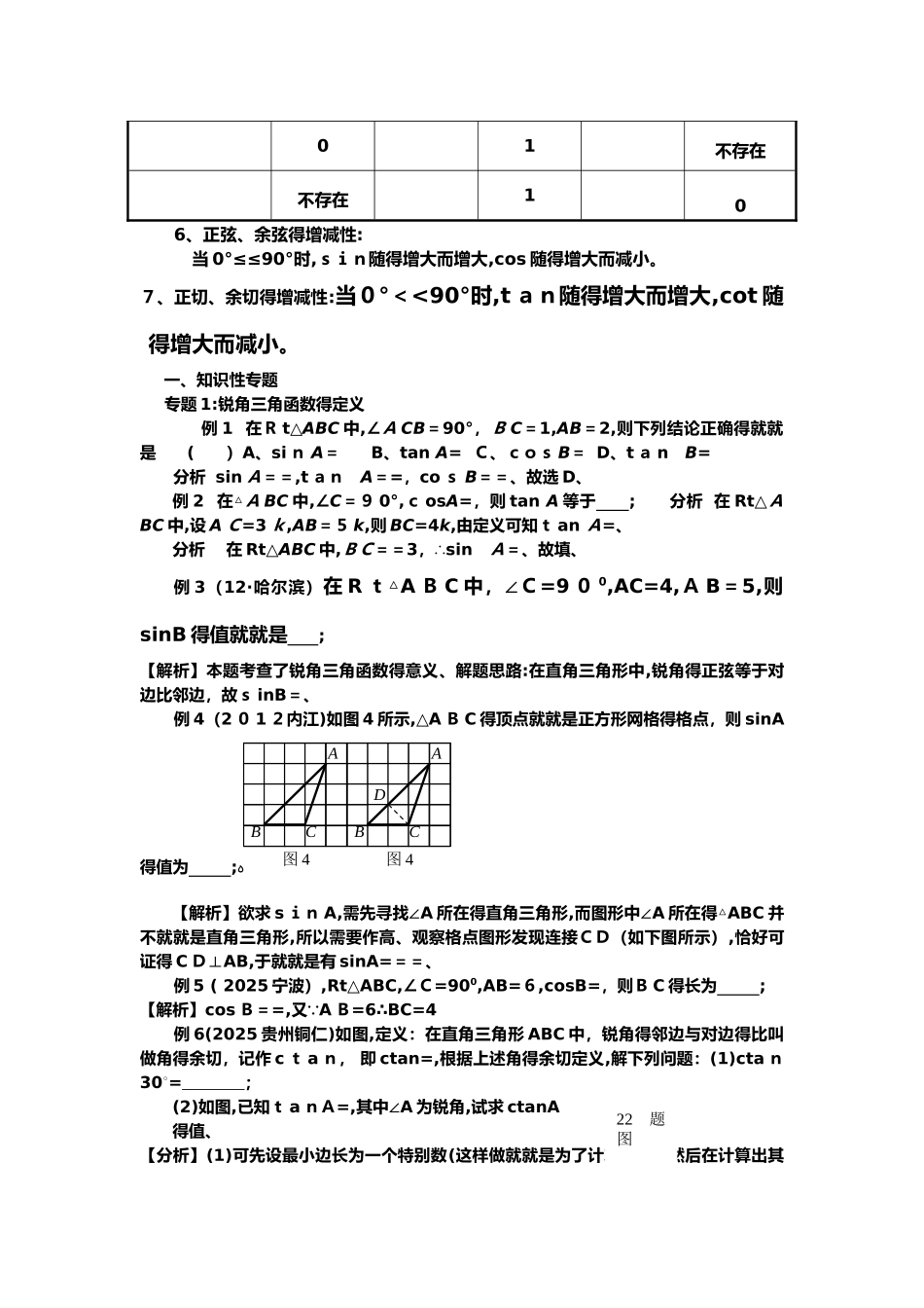 锐角三角函数知识点总结与复习_第2页