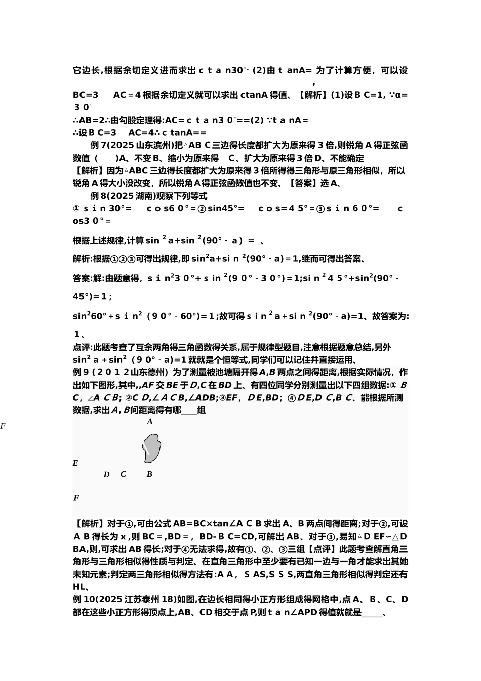 锐角三角函数知识点总结与复习_第3页