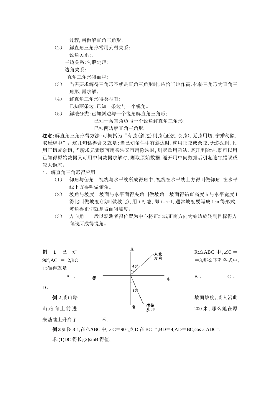 锐角三角比讲义_第2页