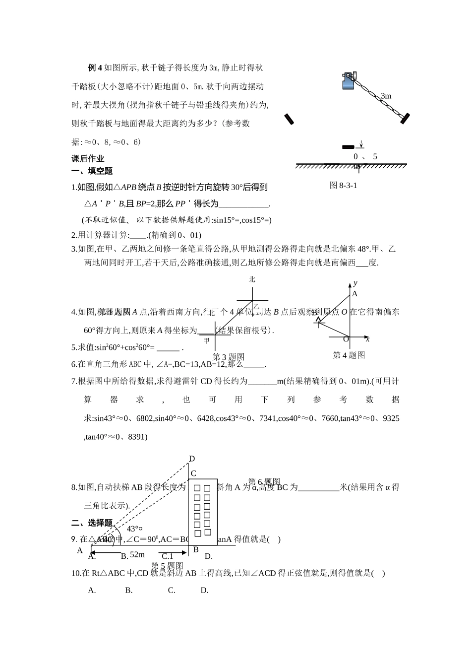 锐角三角比讲义_第3页