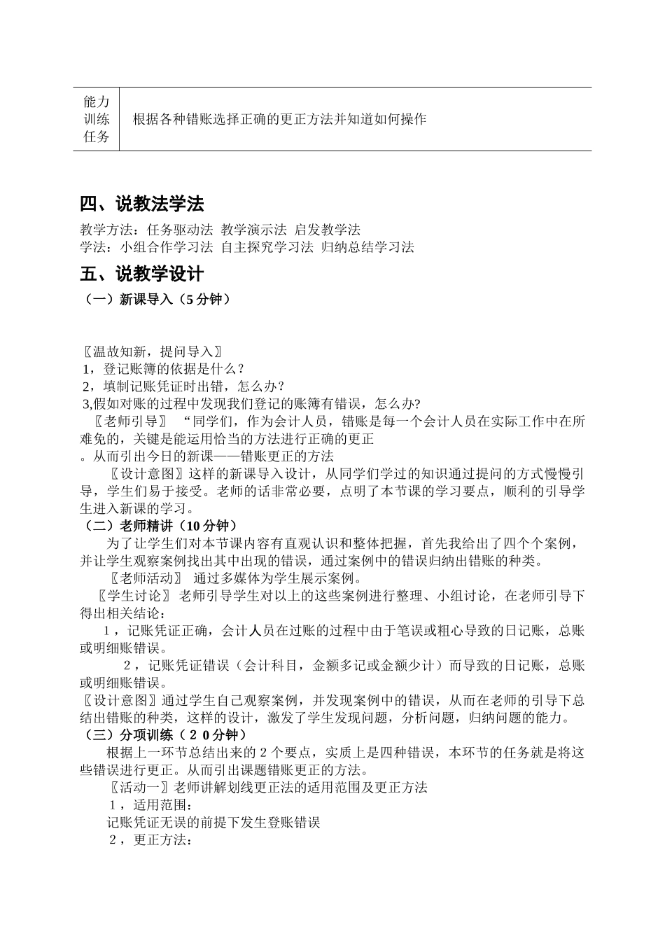 错账更正方法之教学设计 _第2页