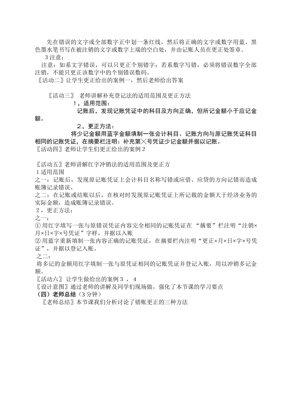 错账更正方法之教学设计 _第3页