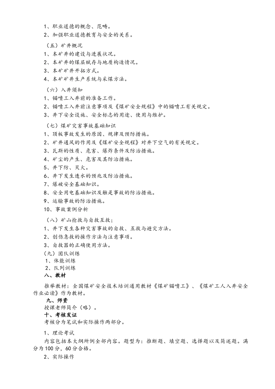 锚喷工培训方案_第3页