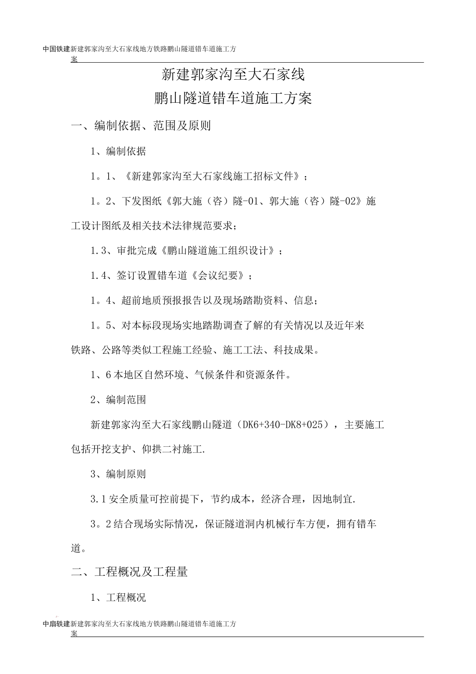 错车道施工方案_第3页