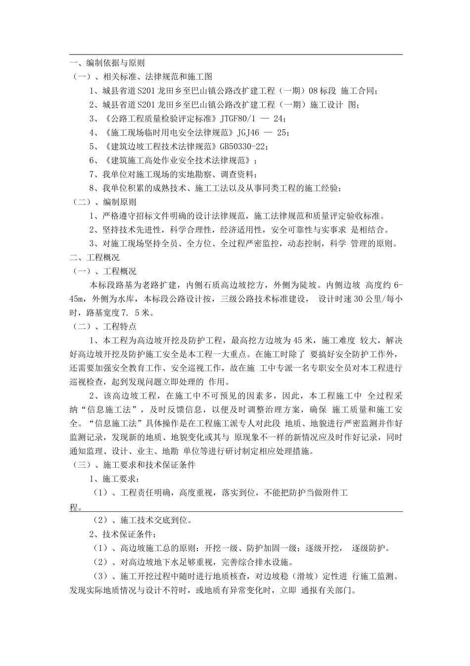 锚喷挂网专项施工方案_第3页