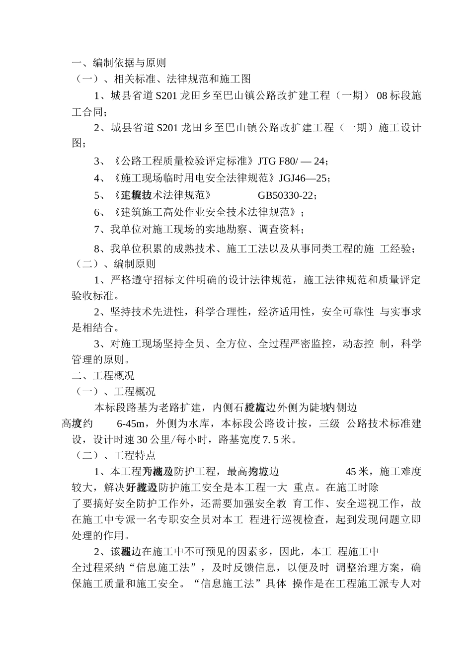 锚喷挂网专项施工方案2_第3页