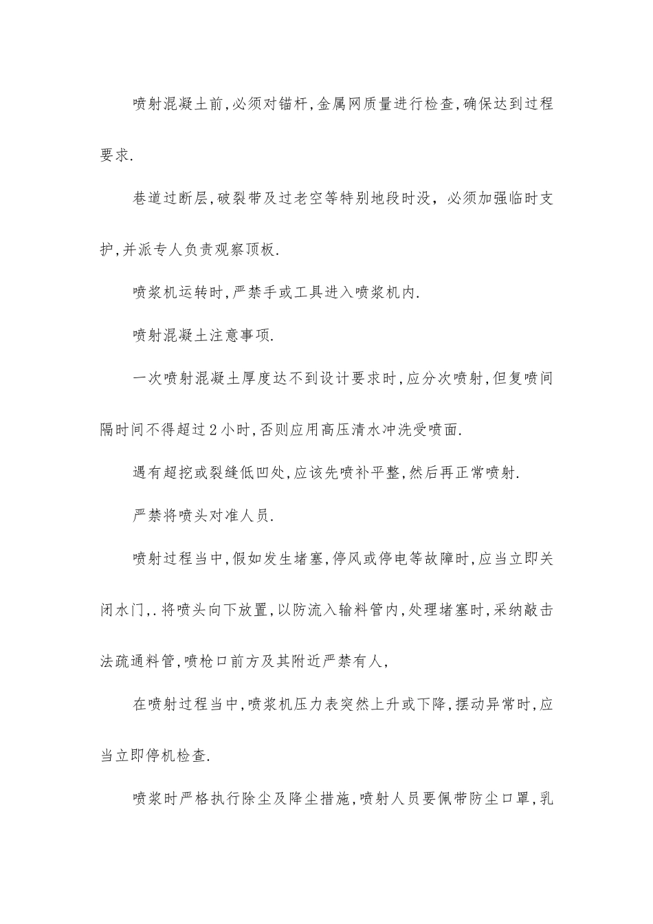锚喷工安全技术措施_第2页