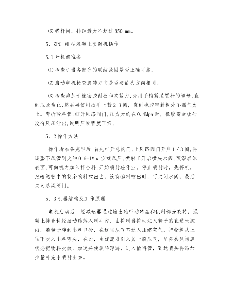 锚喷作业安全技术措施_第3页