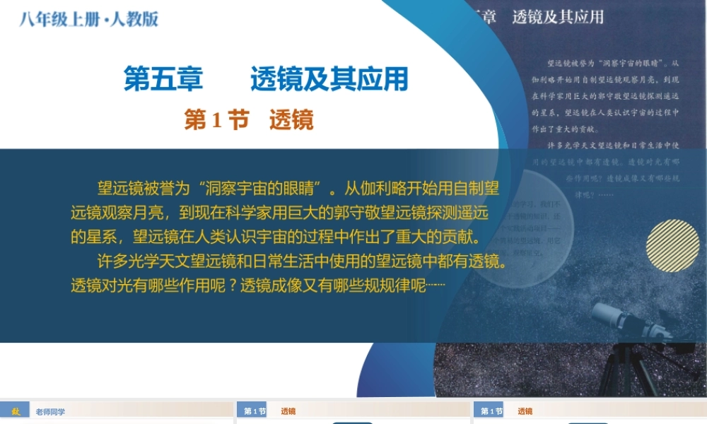  25秋人教八年级物理上册高效课堂5.1+透镜（教学课件）