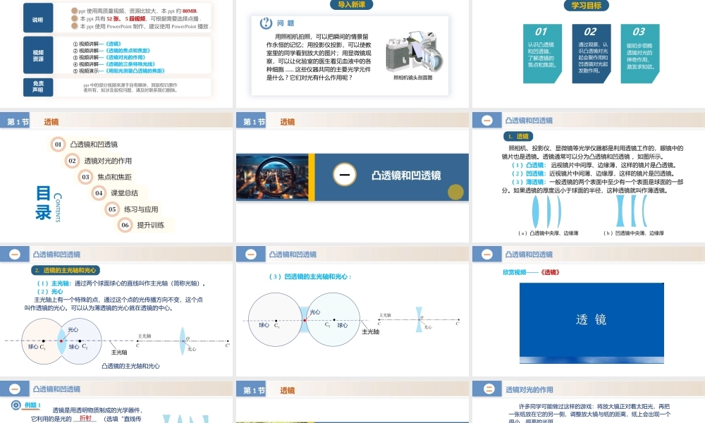  25秋人教八年级物理上册高效课堂5.1+透镜（教学课件）