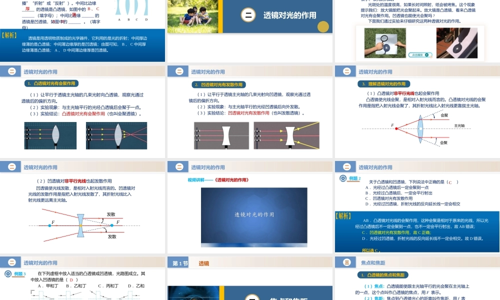  25秋人教八年级物理上册高效课堂5.1+透镜（教学课件）